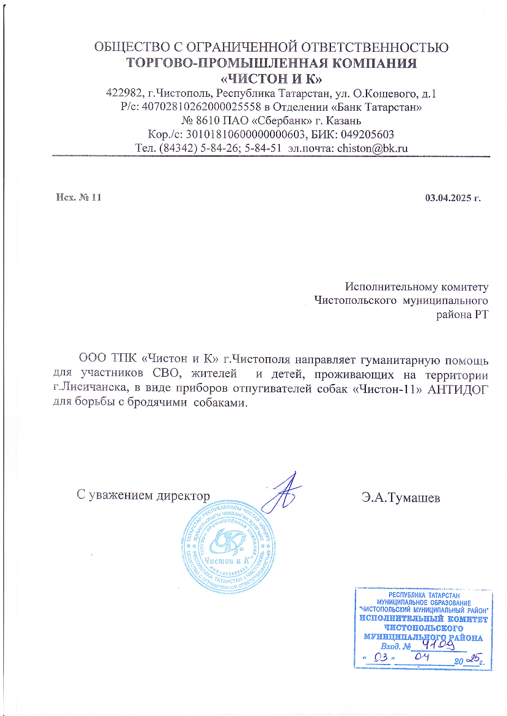 Гуманитарная Помощь. Победа будет за нами!