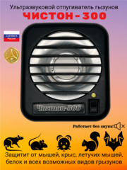 Ультразвуковой отпугиватель грызунов "Чистон-300"