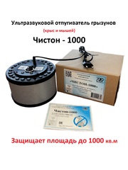 Чистон - 1000 Ультразвуковой отпугиватель грызунов (крыс, мышей)
