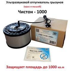 "Чистон-1000" Ультразвуковой отпугиватель грызунов (крыс, мышей)